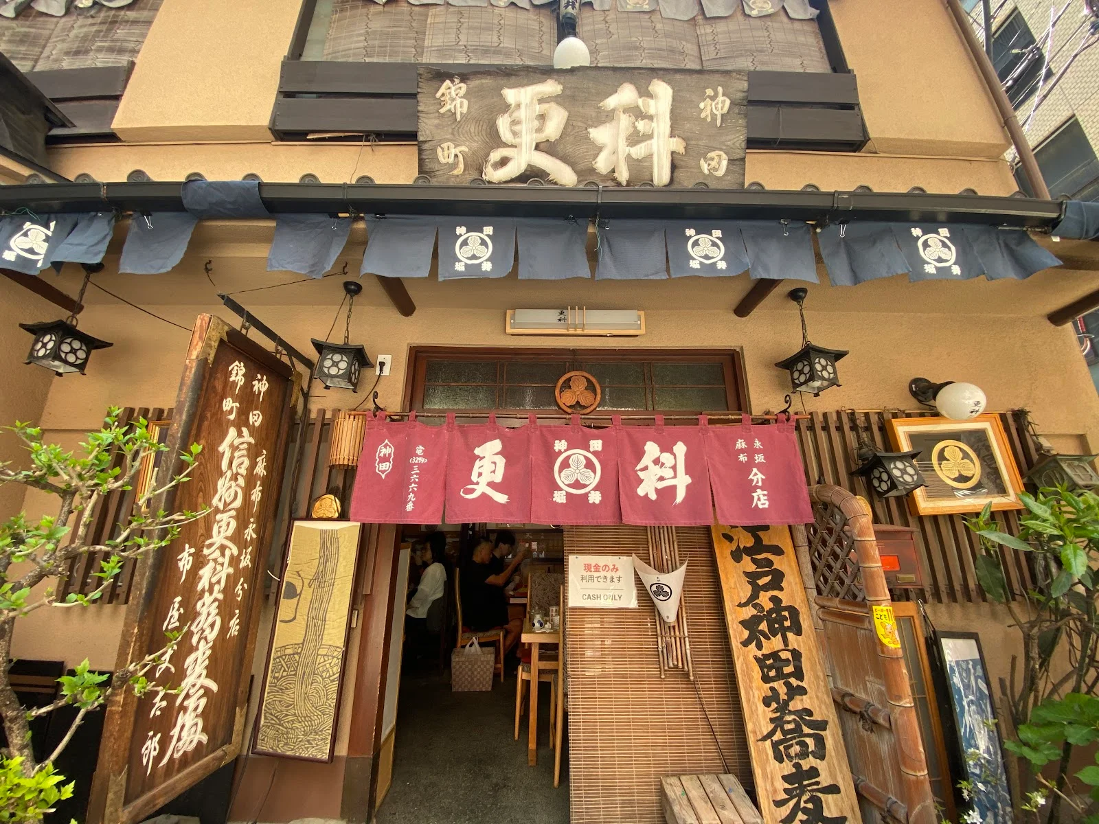 Kanda-Nishikicho Sarashina